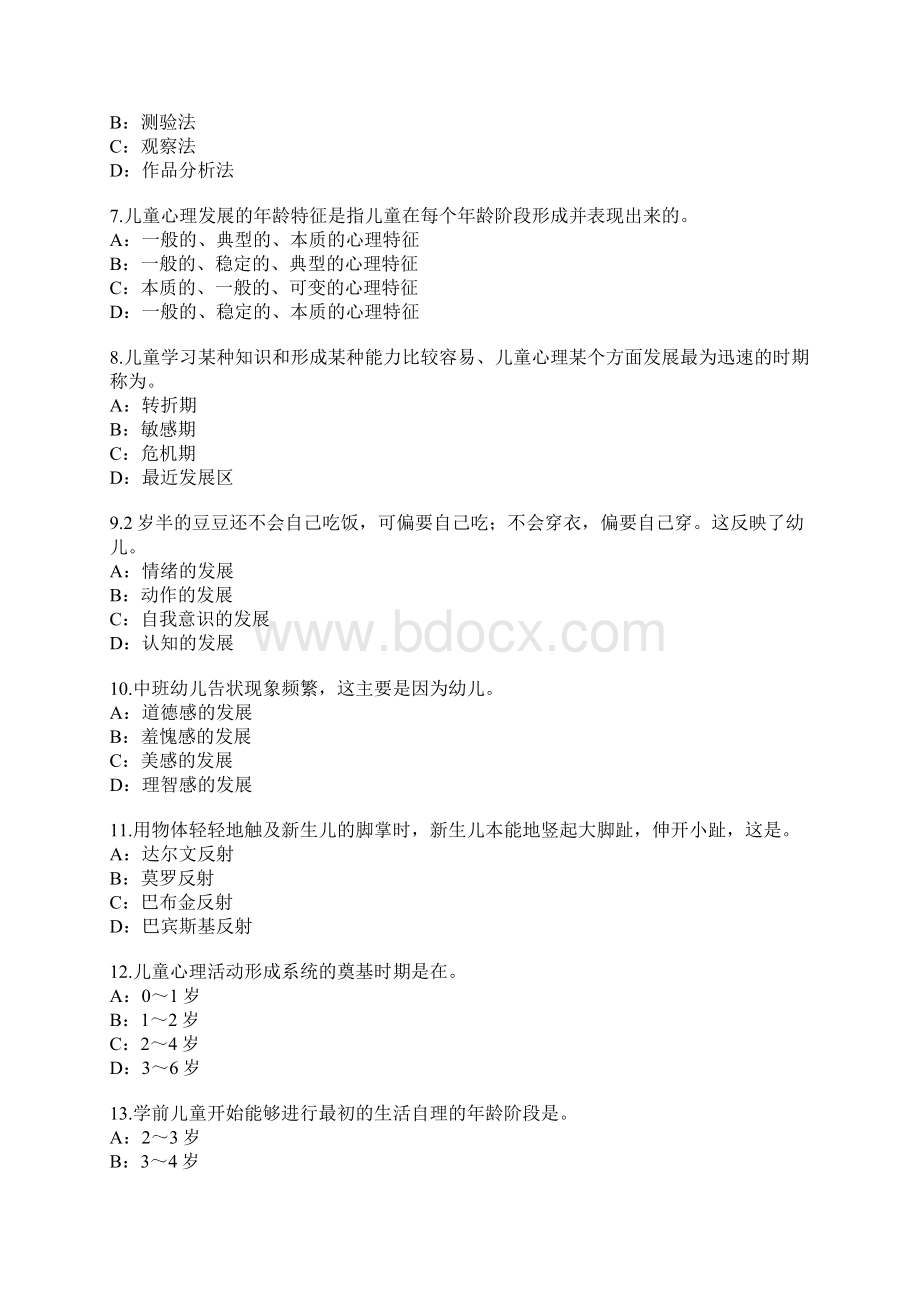 幼儿教师资格证考试考前冲刺卷6Word文档格式.docx_第2页