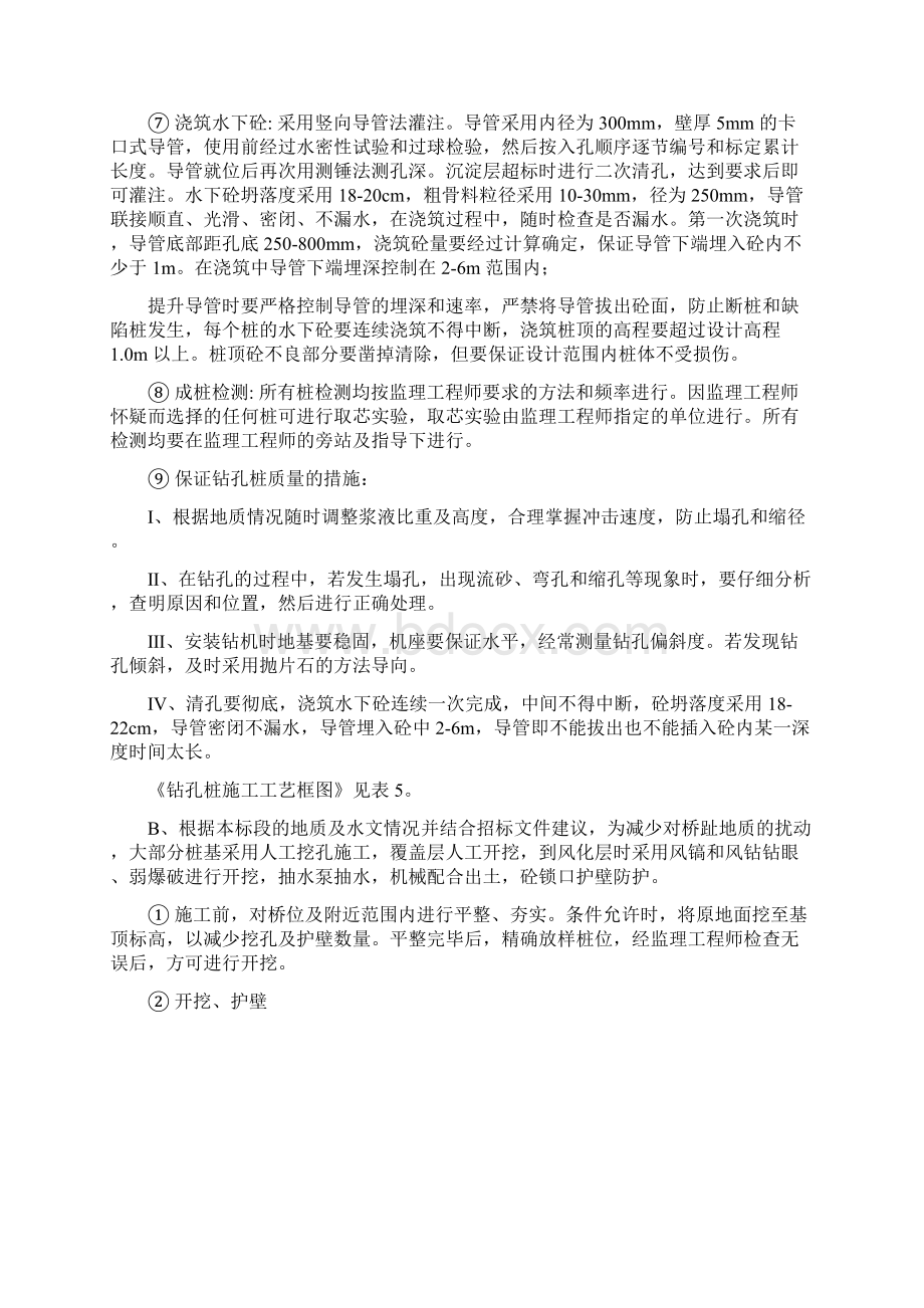 桥梁涵洞工程施工方案.docx_第2页