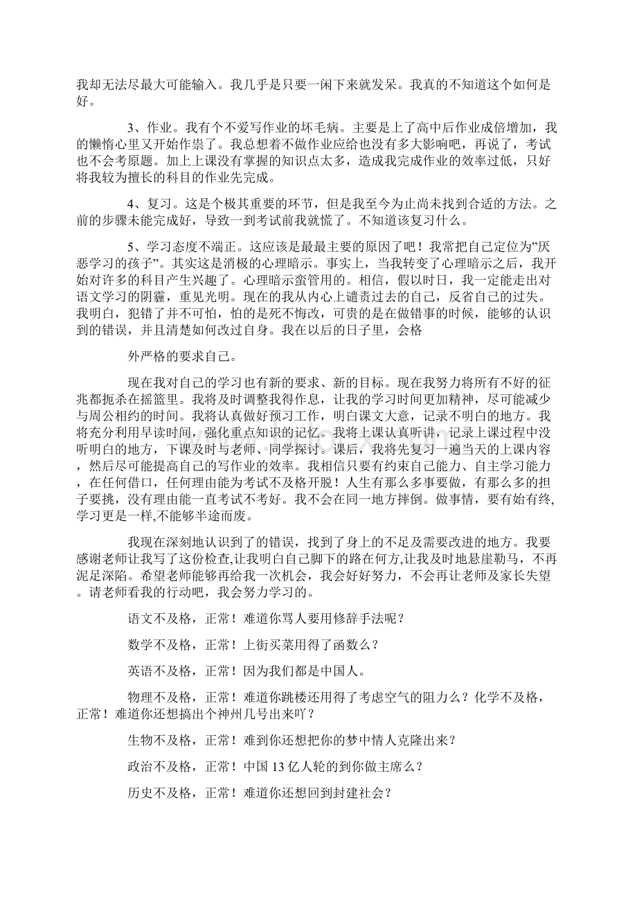 语文不及格的检讨书.docx_第3页