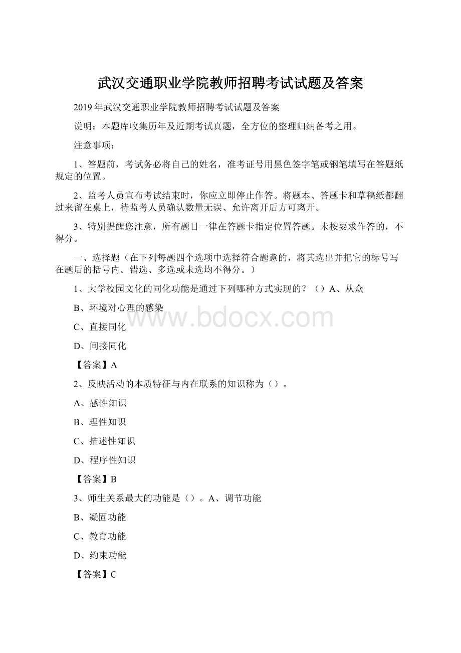 武汉交通职业学院教师招聘考试试题及答案.docx_第1页