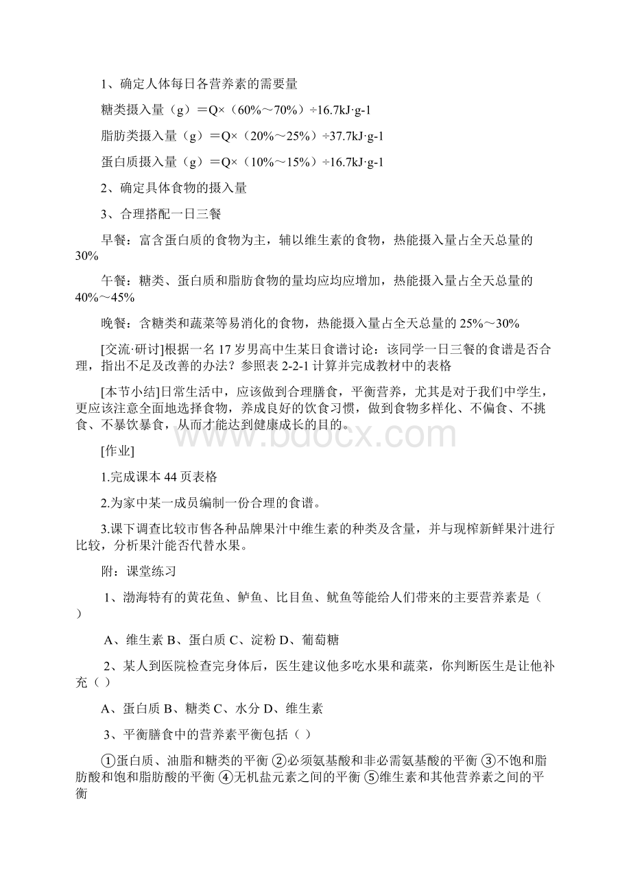 高中化学平衡膳食教学设计学情分析教材分析课后反思Word文件下载.docx_第3页