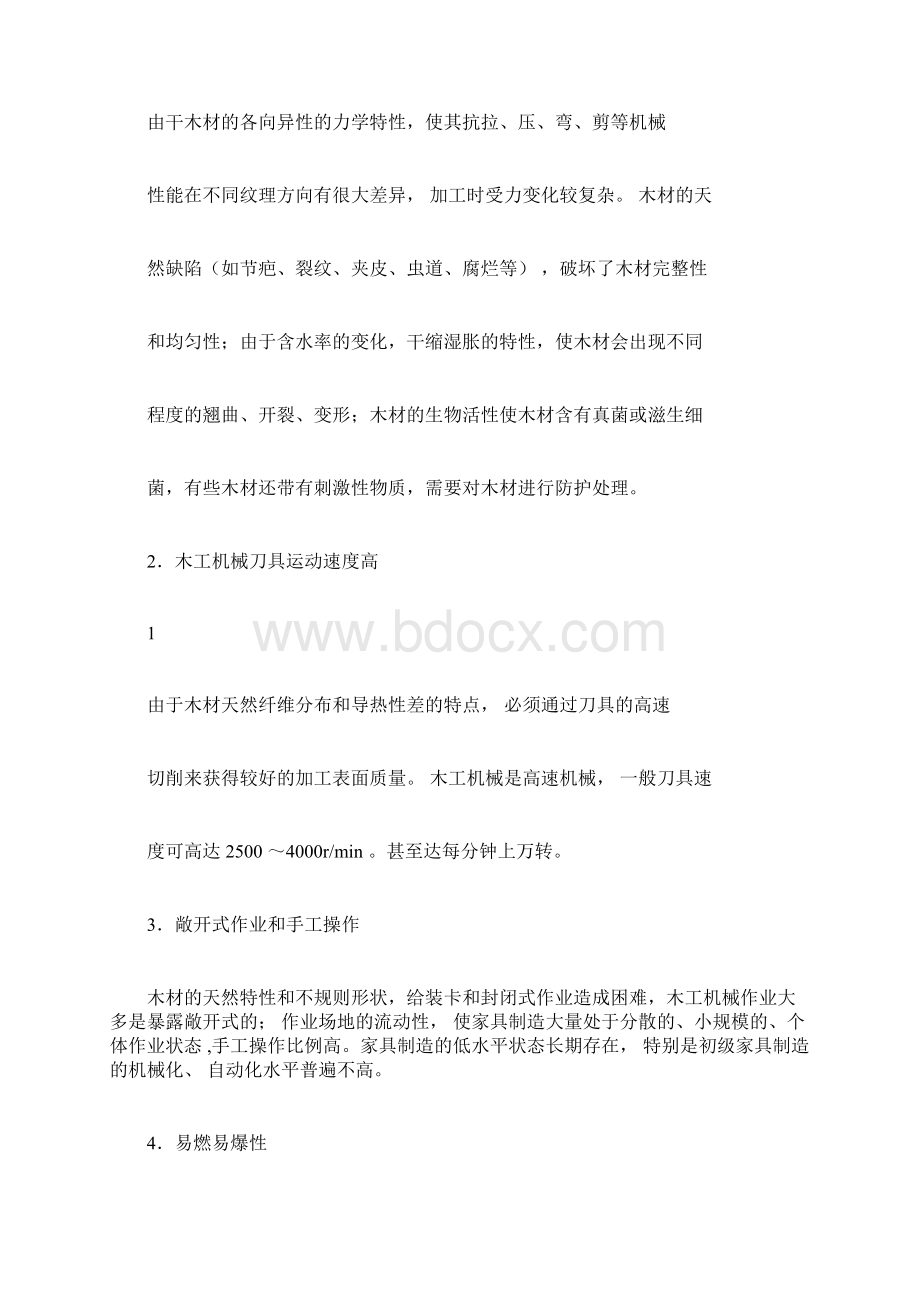 家具企业安全生产培训Word格式.docx_第2页