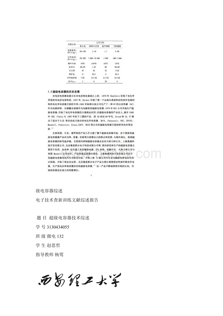 超级电容器综述Word文件下载.docx_第2页