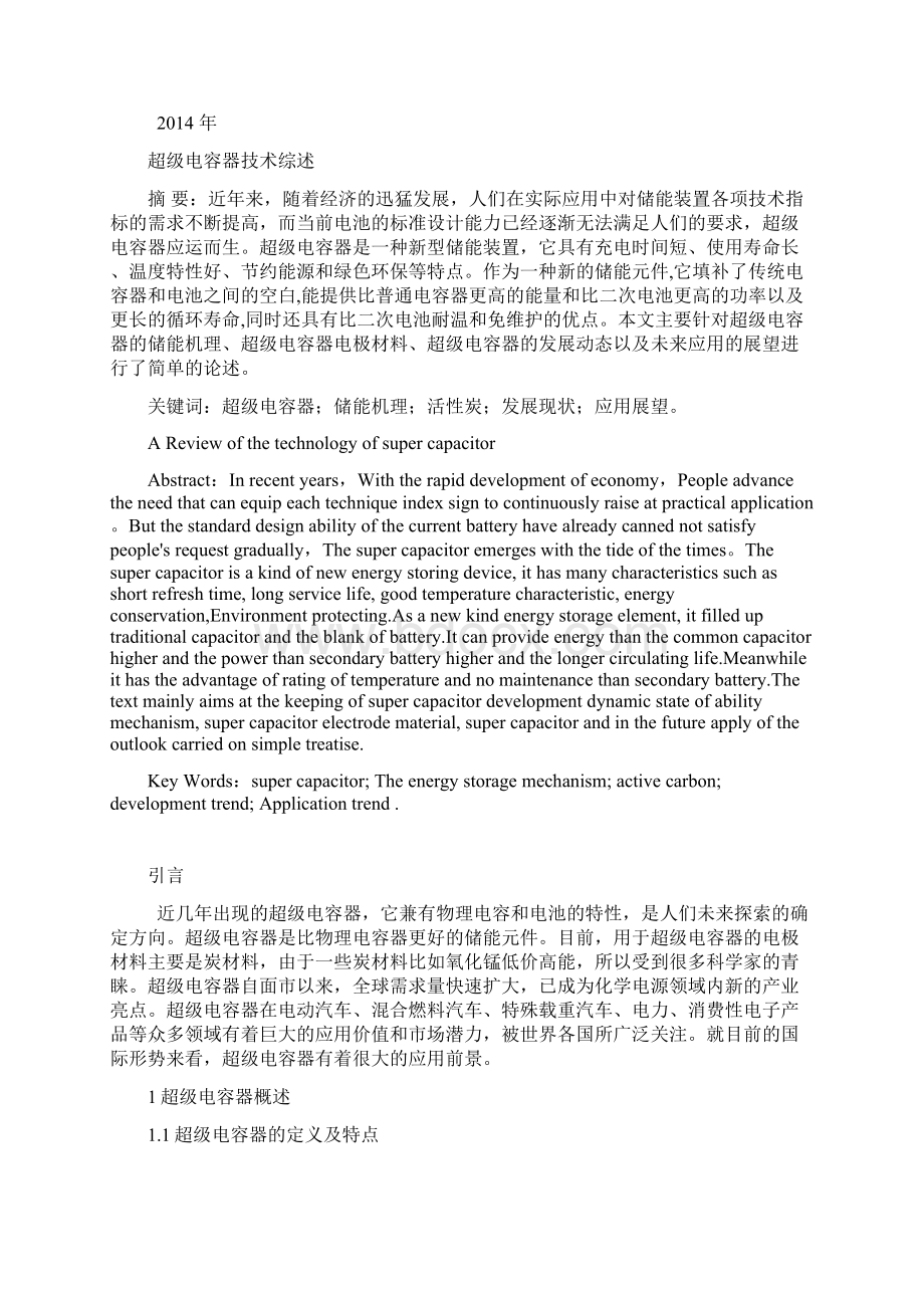 超级电容器综述Word文件下载.docx_第3页