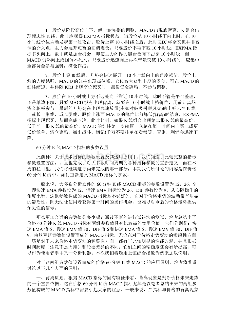 60分钟K线买卖点把握Word格式文档下载.docx_第2页