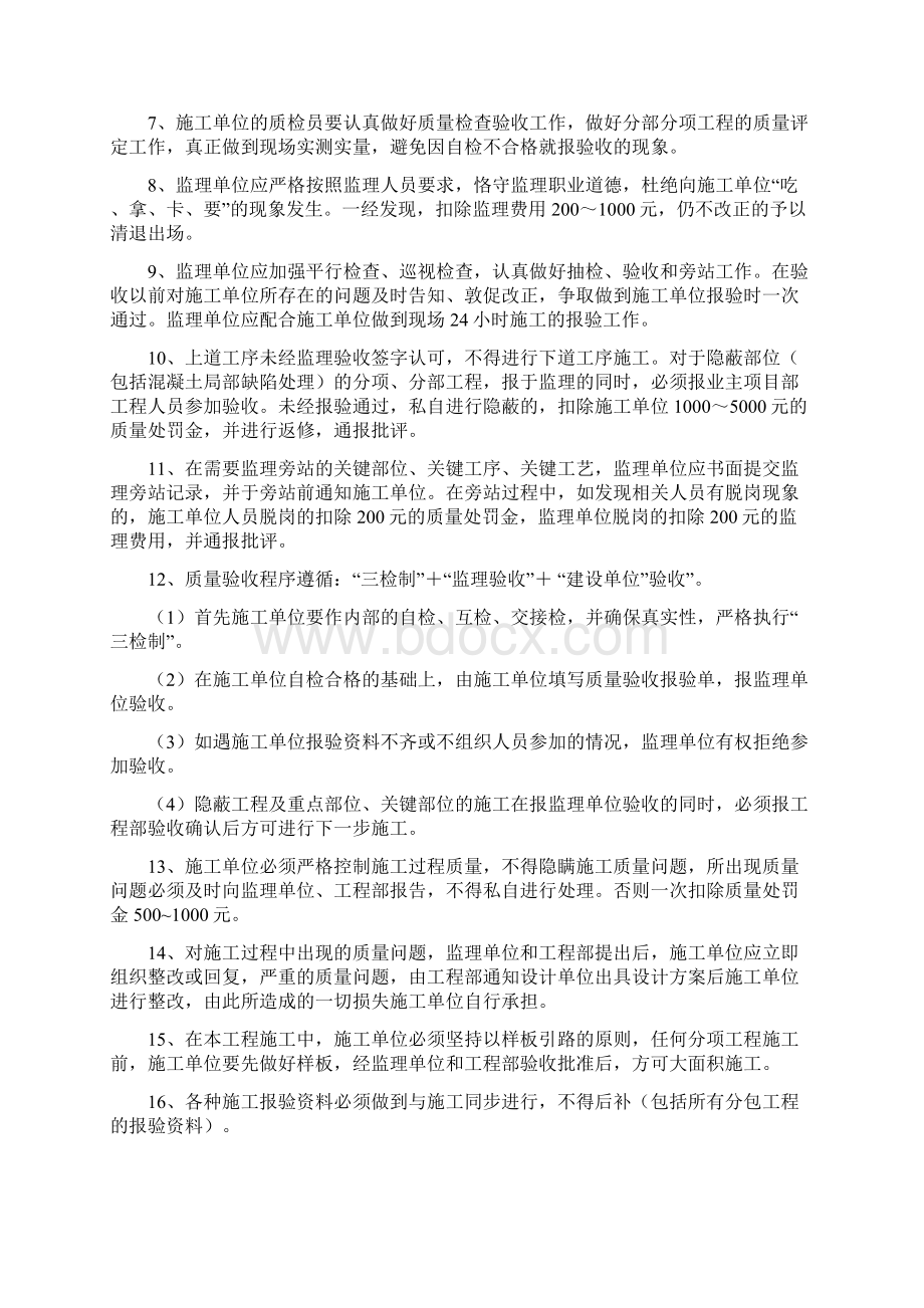 工程施工现场管理办法Word文档下载推荐.docx_第2页