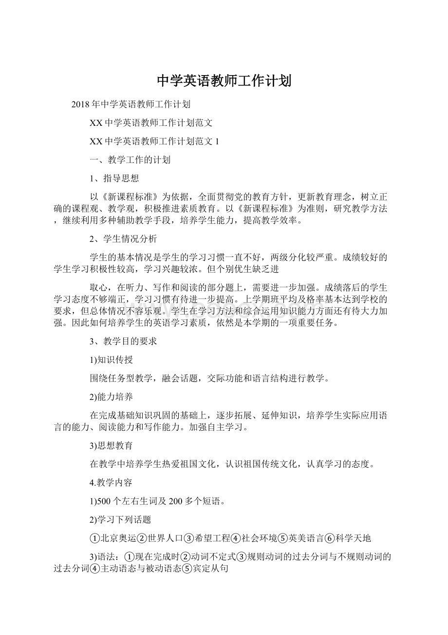 中学英语教师工作计划Word格式文档下载.docx