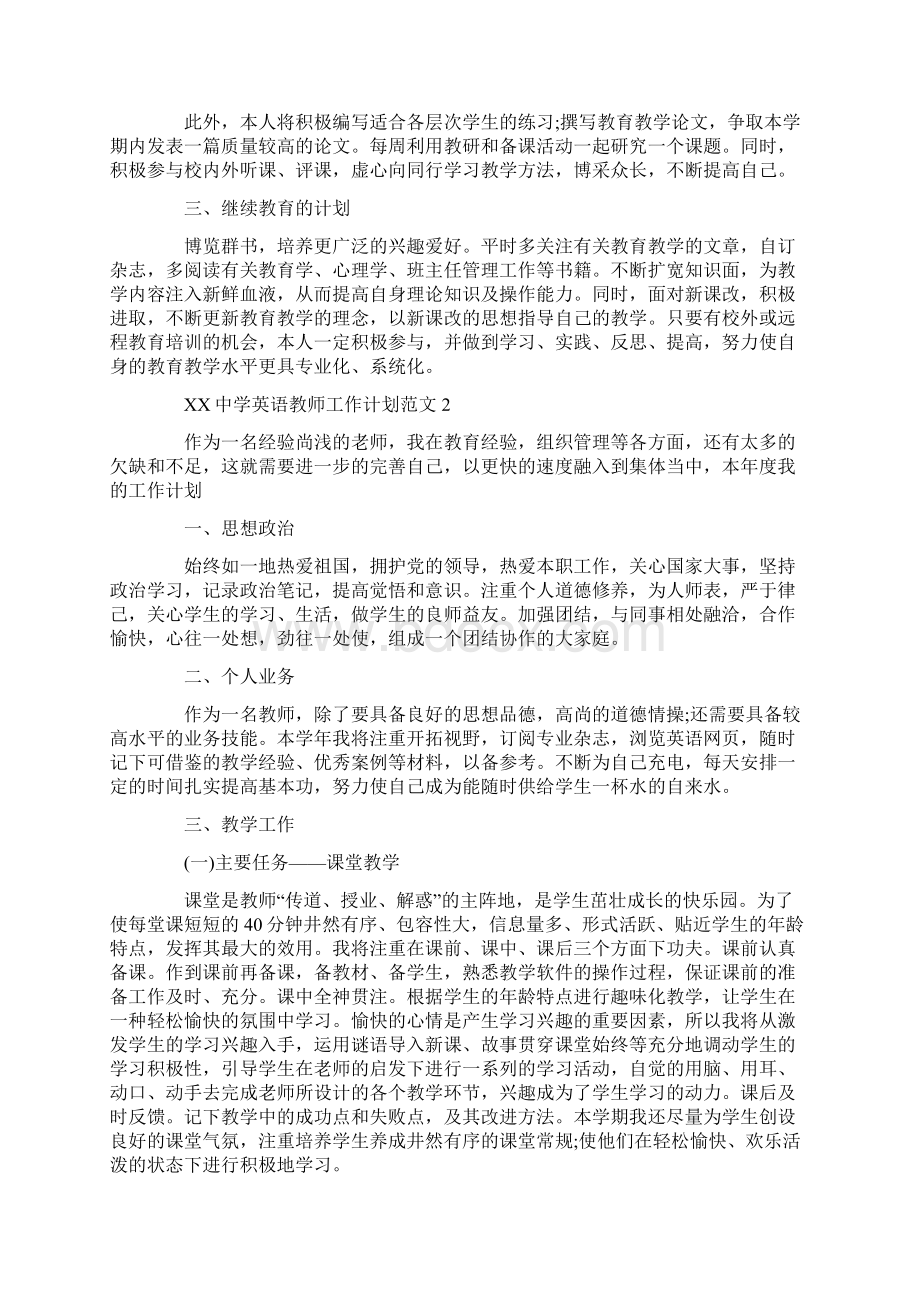 中学英语教师工作计划Word格式文档下载.docx_第3页