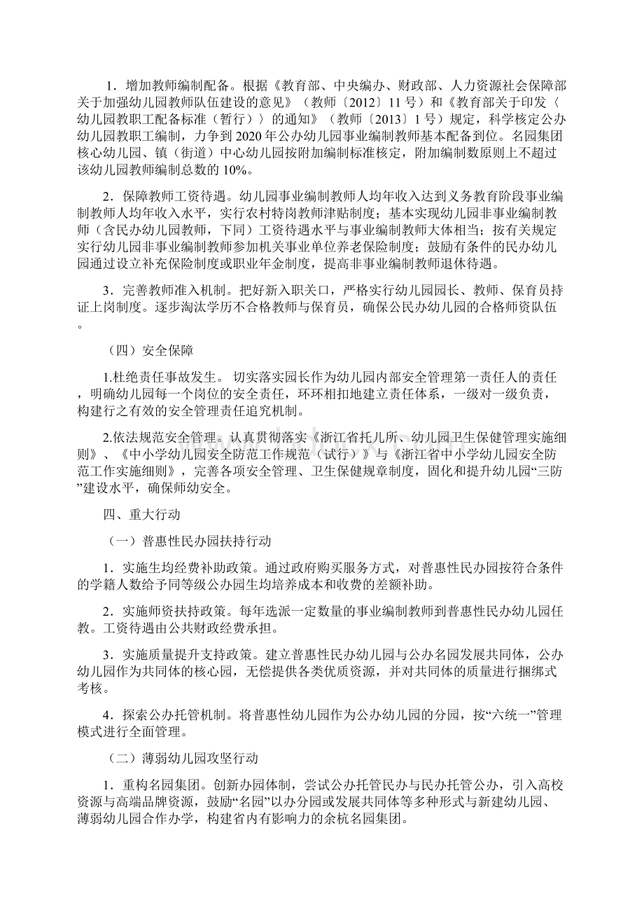 余杭区学前教育第二轮三年行动计划.docx_第3页