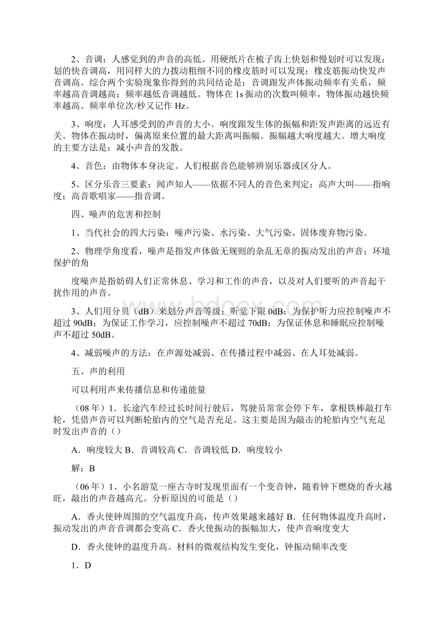 初一物理试题文档格式.docx_第2页