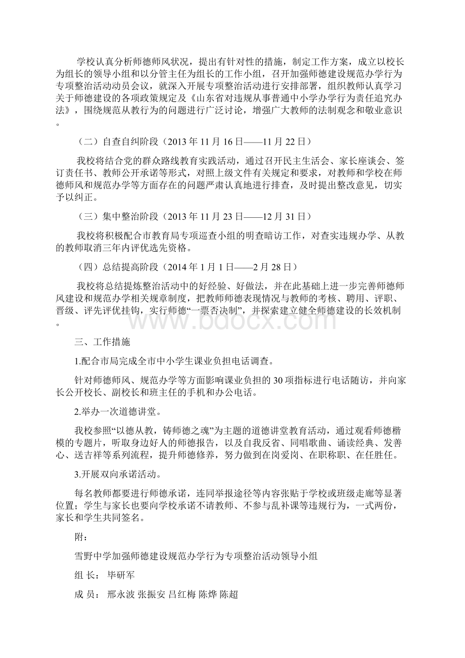 上游中学加强师德建设规范办学行为专项整治活动实施方案 1.docx_第2页