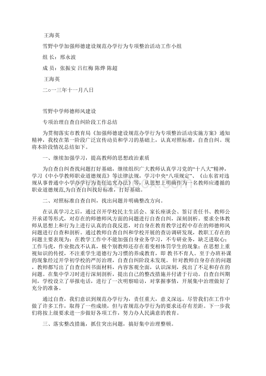 上游中学加强师德建设规范办学行为专项整治活动实施方案 1.docx_第3页