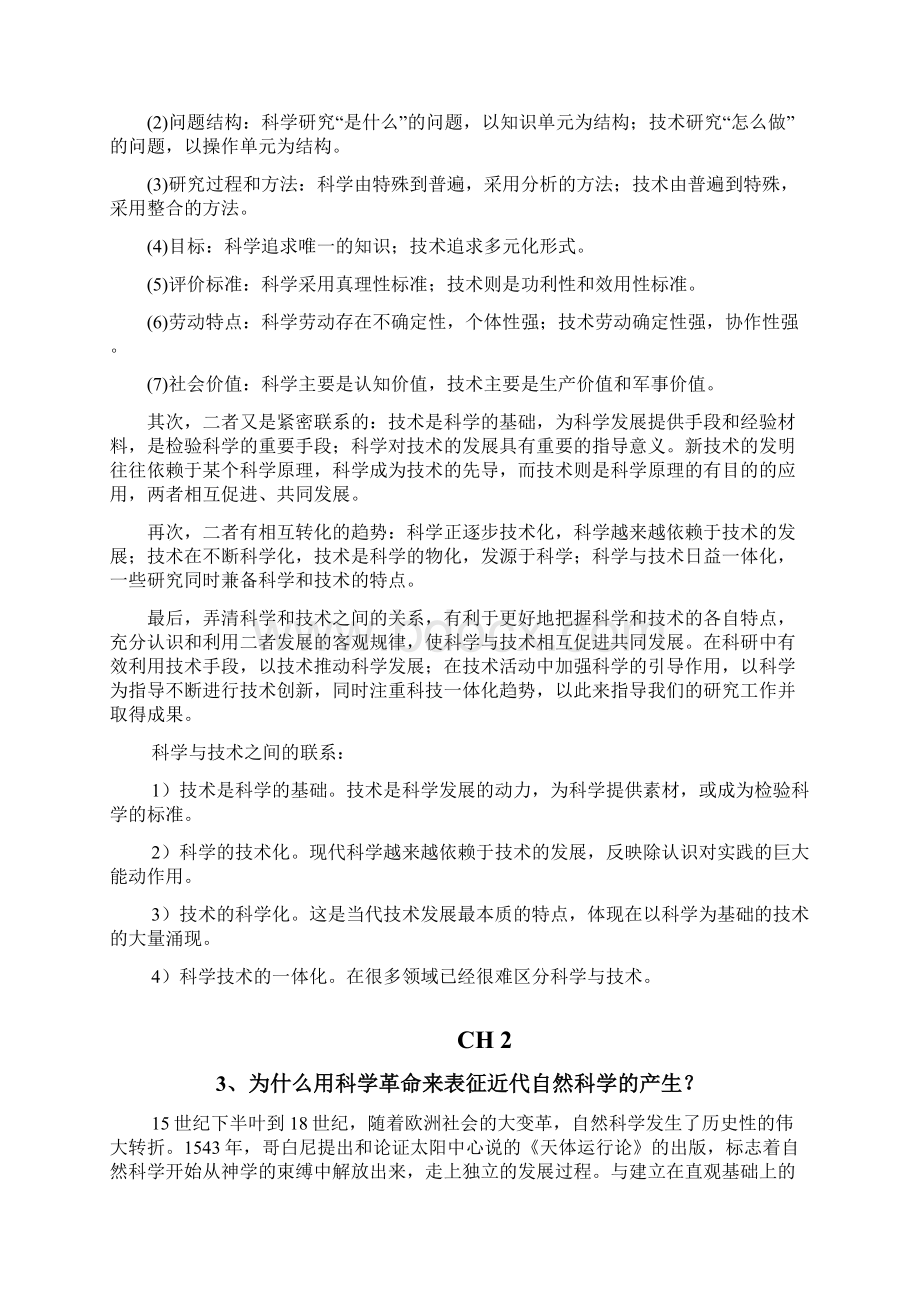 自然辩证法思考题答案Word文件下载.docx_第2页