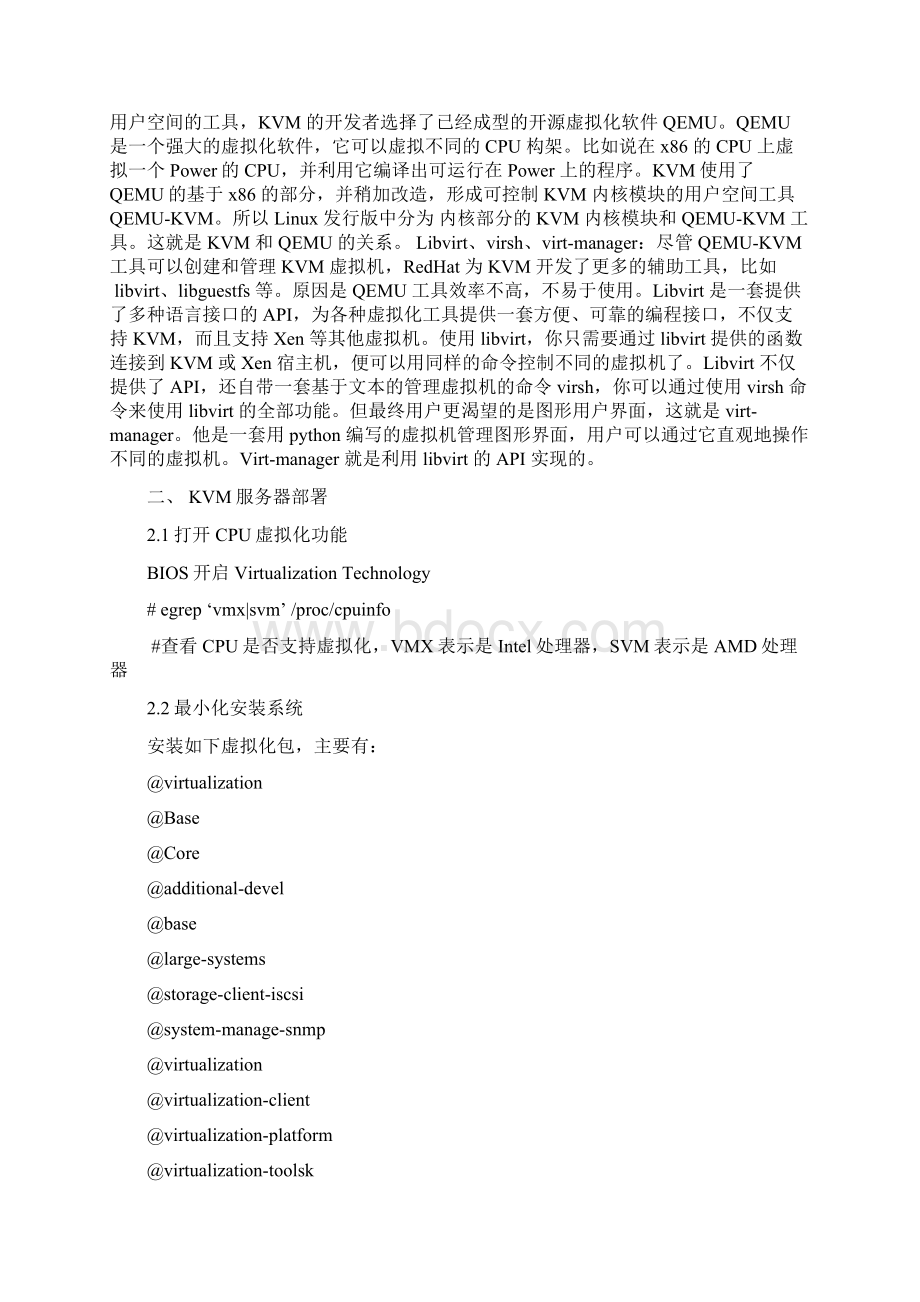 KVM虚拟化部署文档v10文档格式.docx_第2页