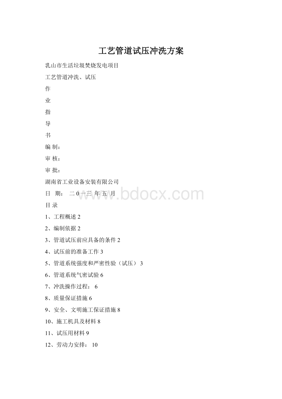 工艺管道试压冲洗方案.docx