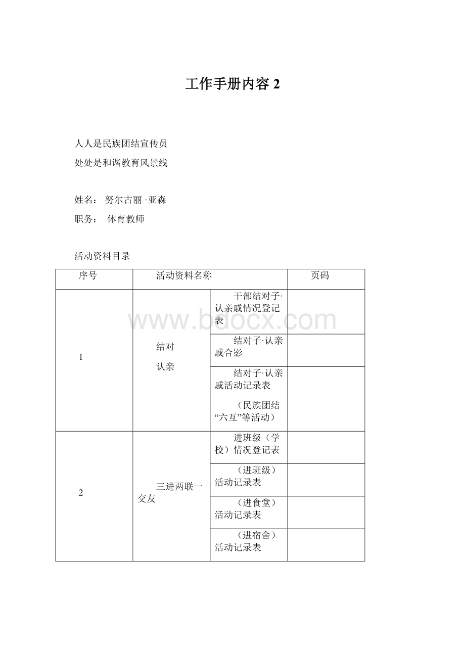 工作手册内容2.docx