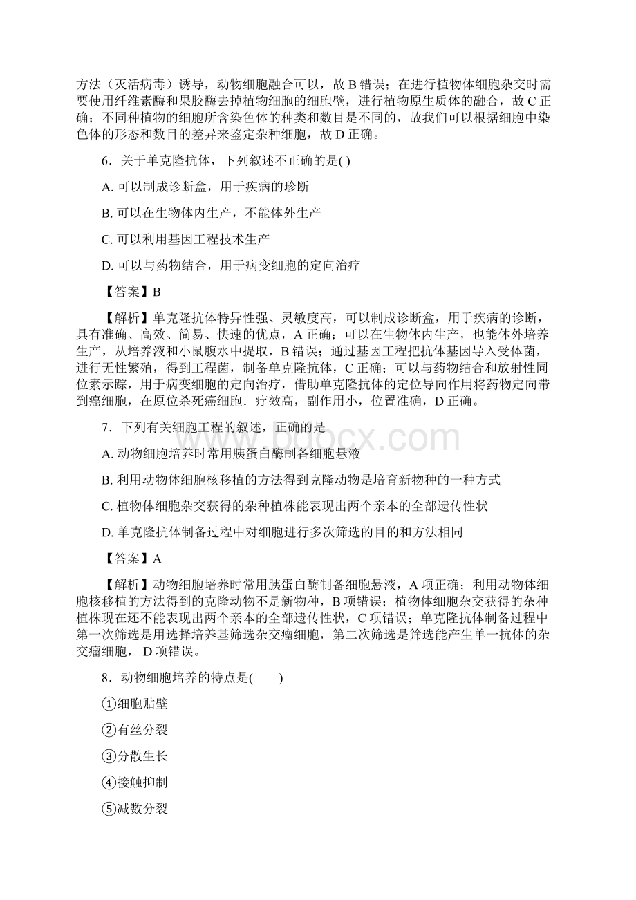 北师大版 细胞工程 单元测试Word文件下载.docx_第3页