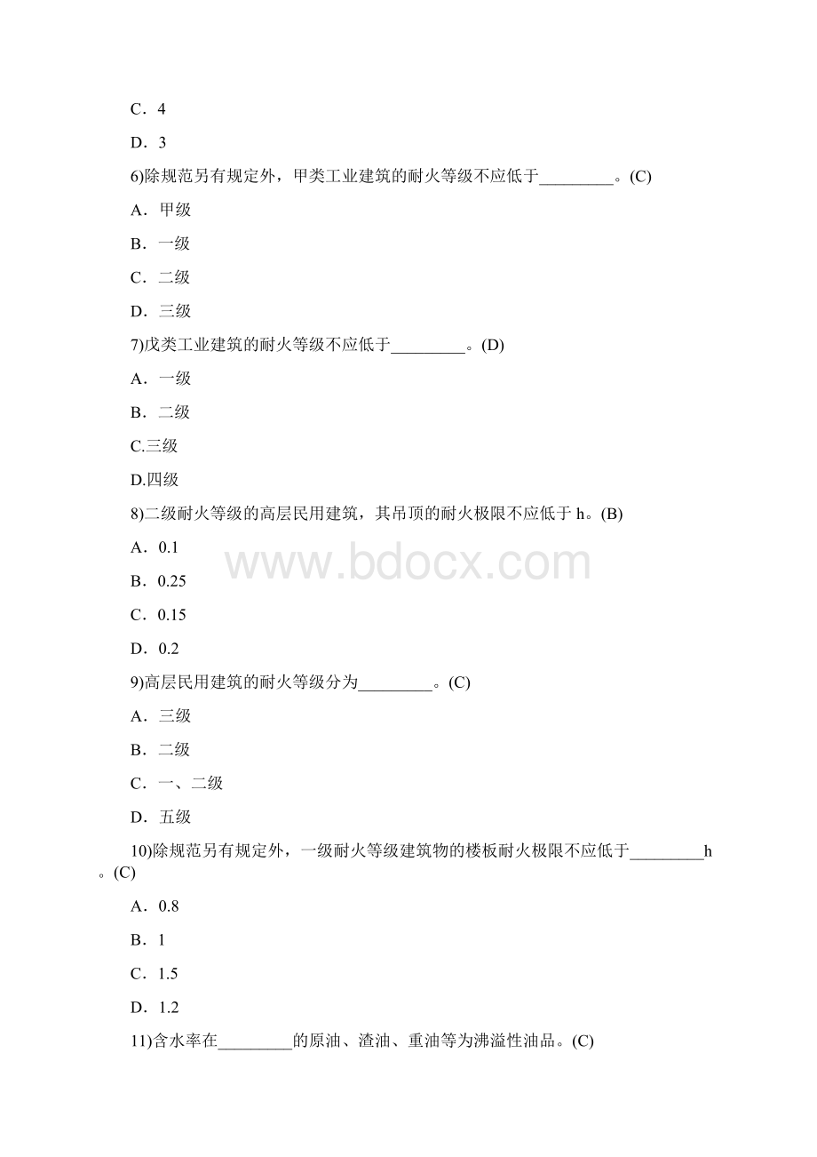 注册消防工程师考试题库.docx_第2页