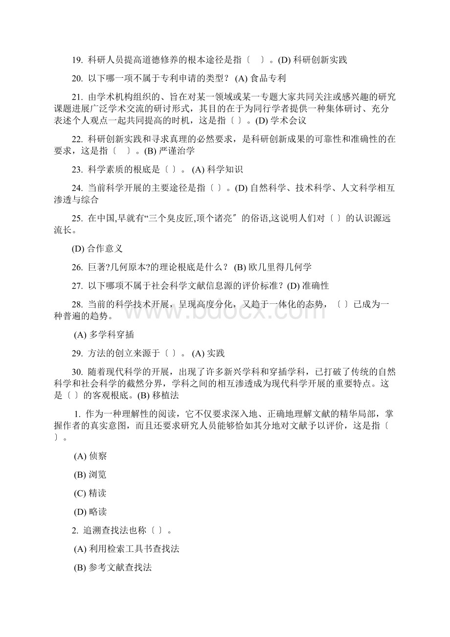 科学素养及科研方法题库Word文档下载推荐.docx_第2页