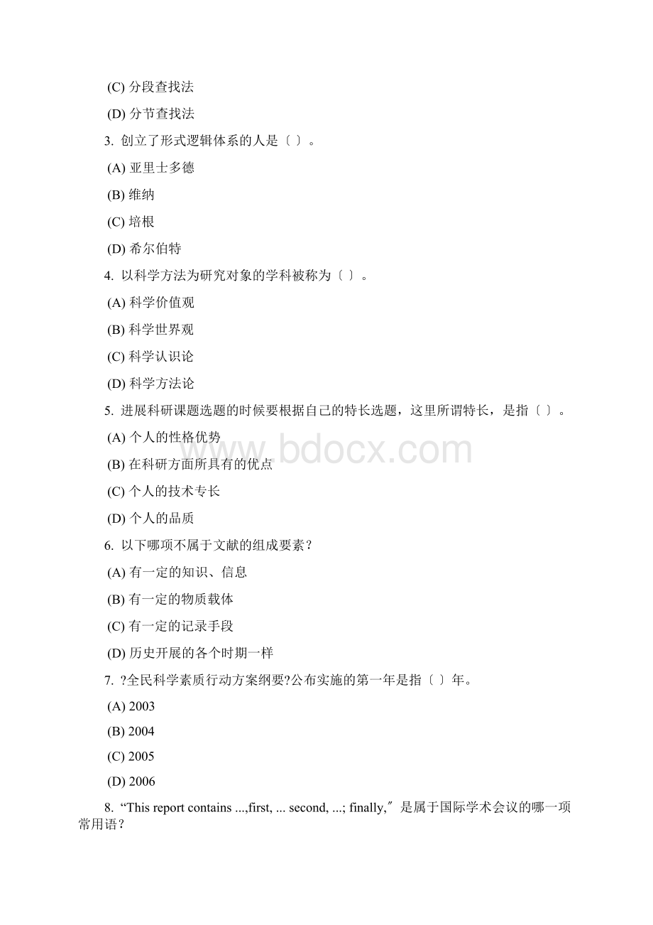 科学素养及科研方法题库Word文档下载推荐.docx_第3页