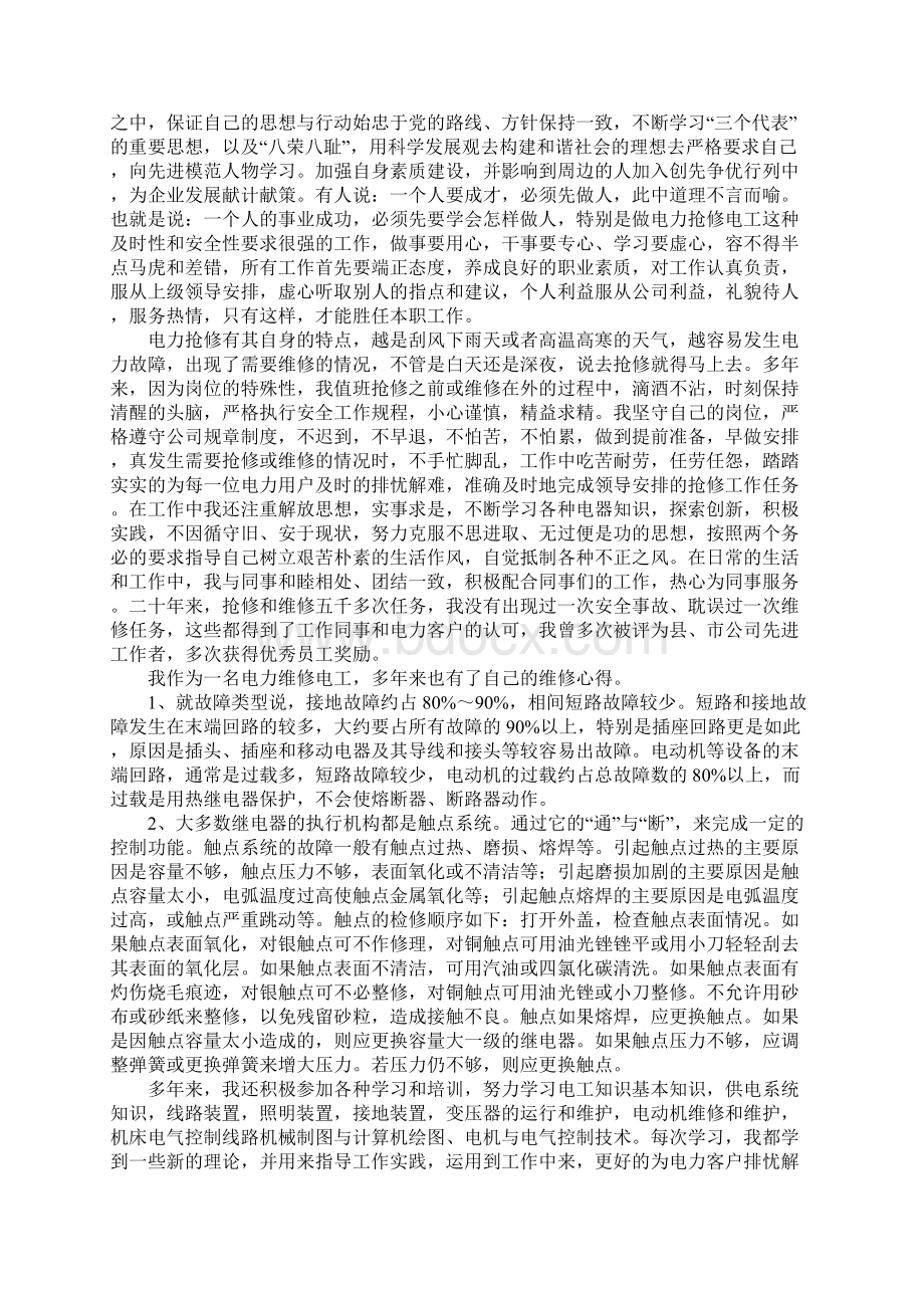 精选总结范文维修电工技师总结.docx_第3页