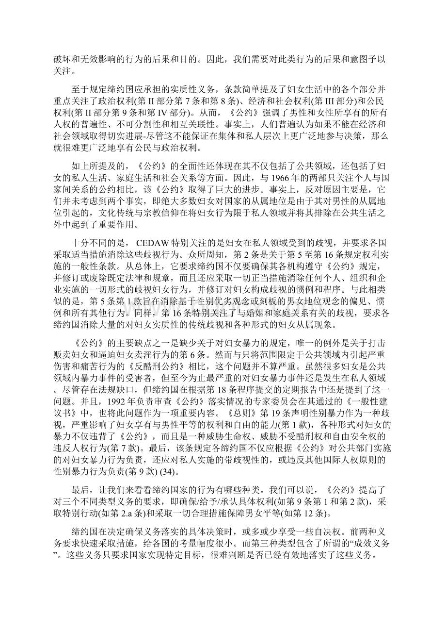 《消除一切形式的对妇女歧视公约》及其实施Word文档下载推荐.docx_第2页