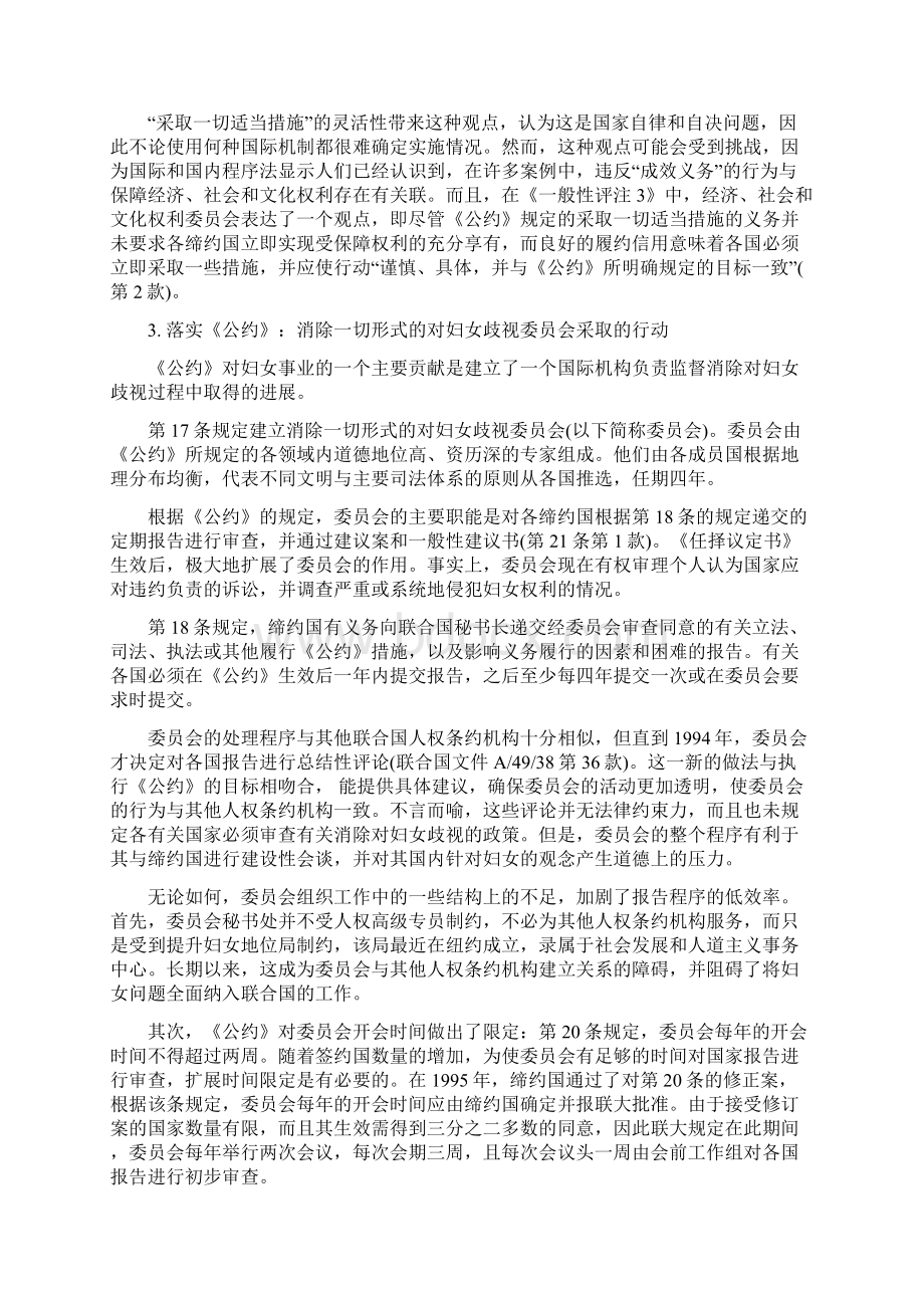 《消除一切形式的对妇女歧视公约》及其实施Word文档下载推荐.docx_第3页