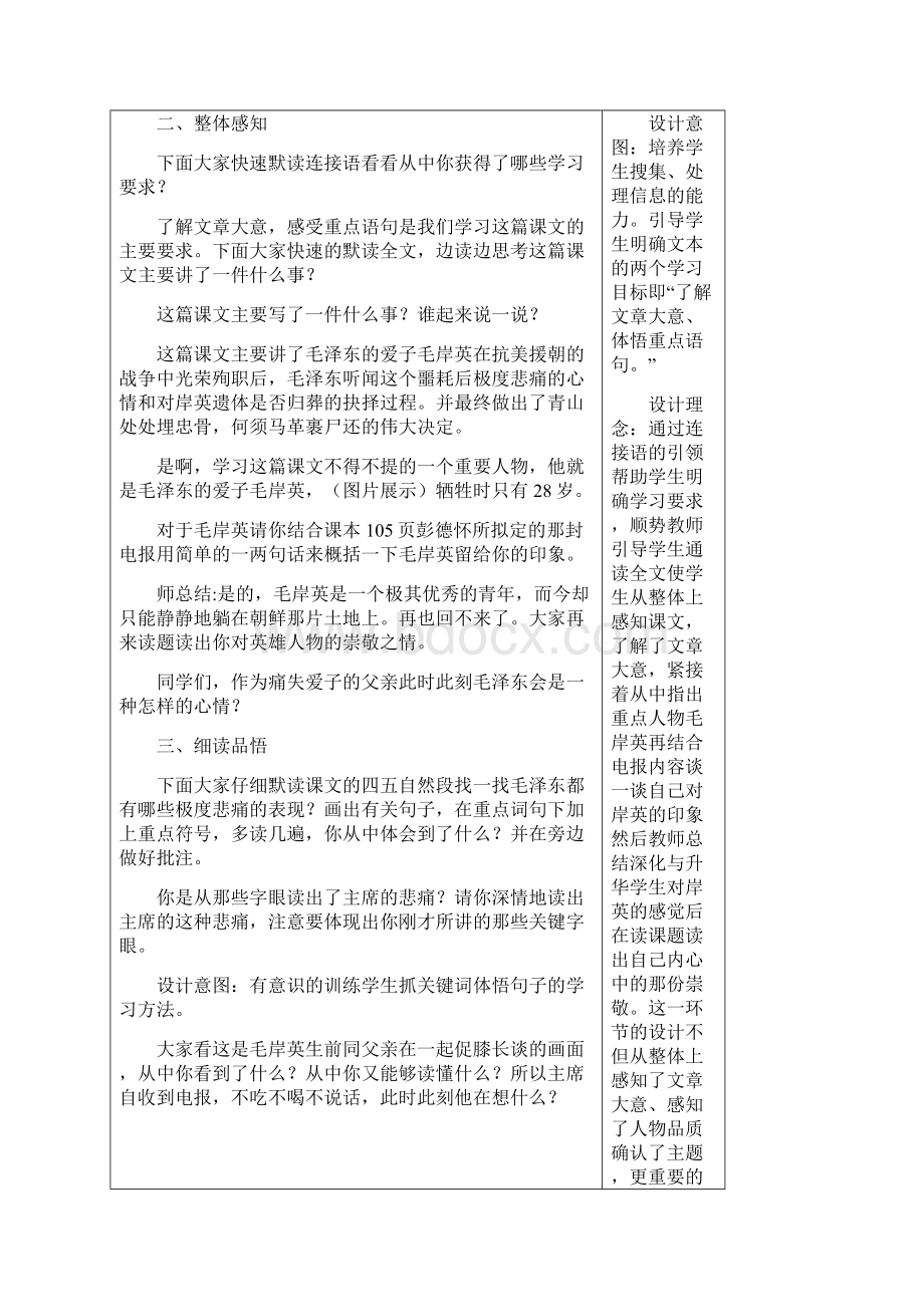 青山处处埋钟鼓Word文档格式.docx_第2页