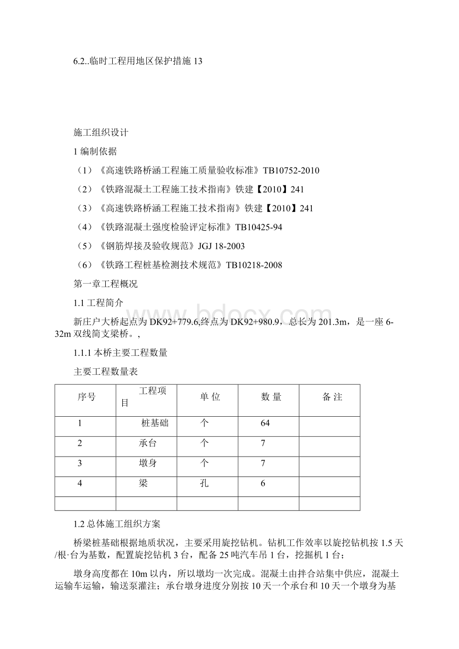 新户庄大桥施组.docx_第3页