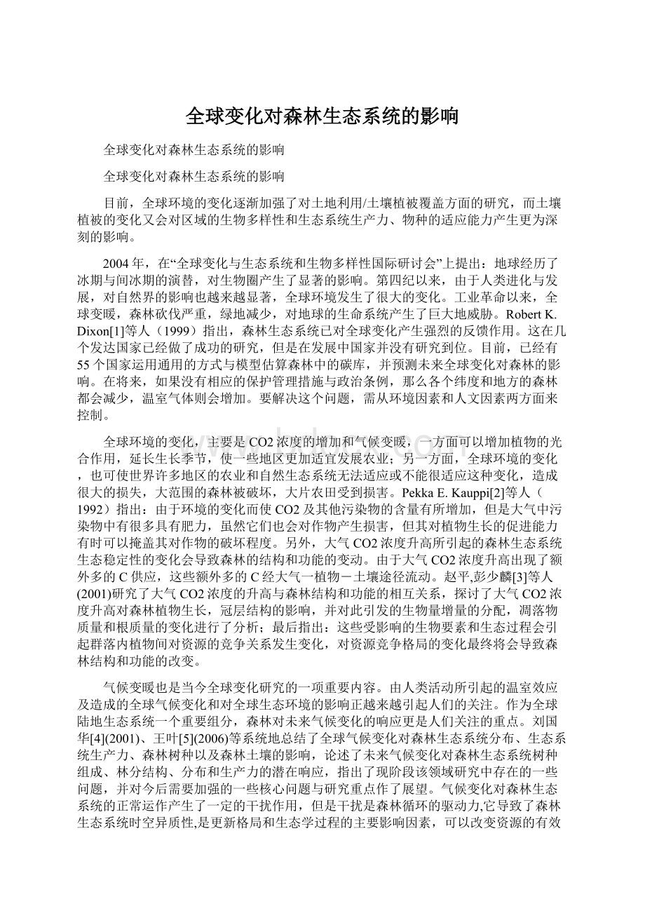 全球变化对森林生态系统的影响文档格式.docx