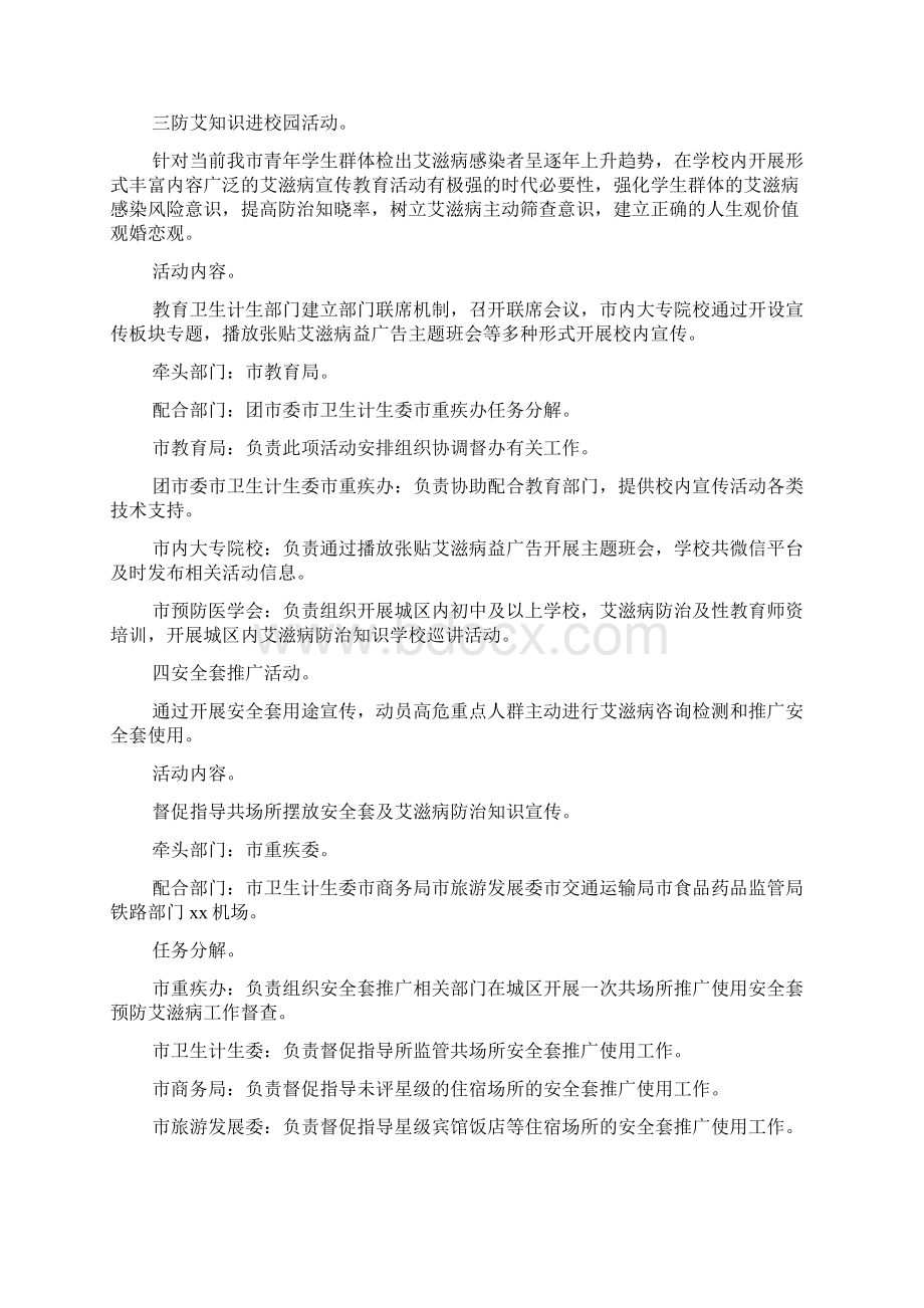 全市xxx年世界艾滋病日宣传活动实施方案Word文档格式.docx_第3页