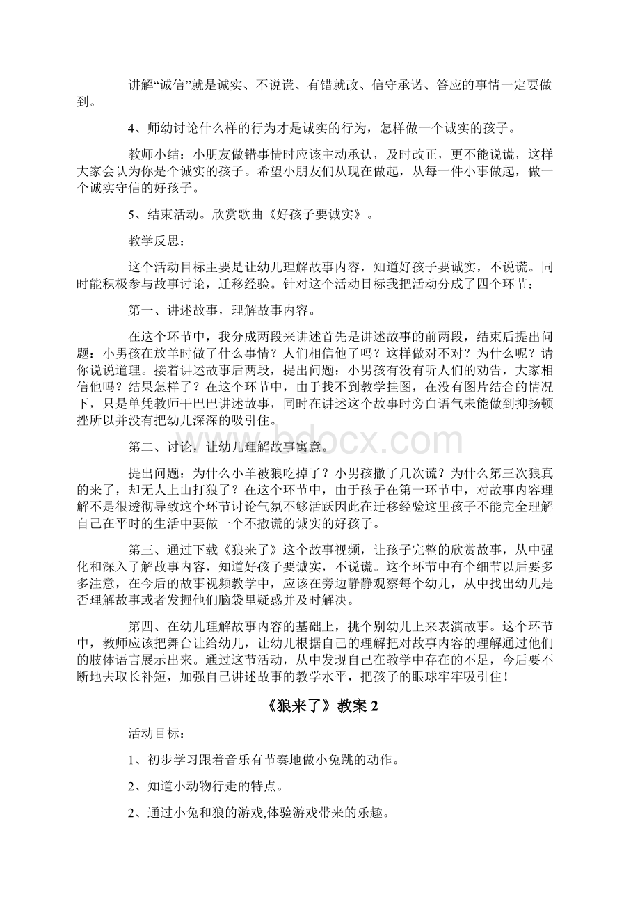 精选《狼来了》教案Word格式文档下载.docx_第2页