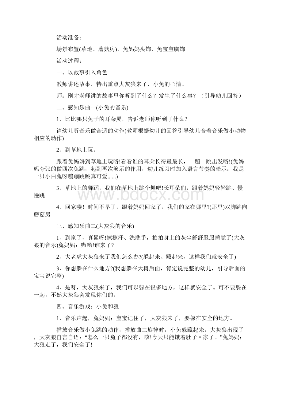 精选《狼来了》教案Word格式文档下载.docx_第3页