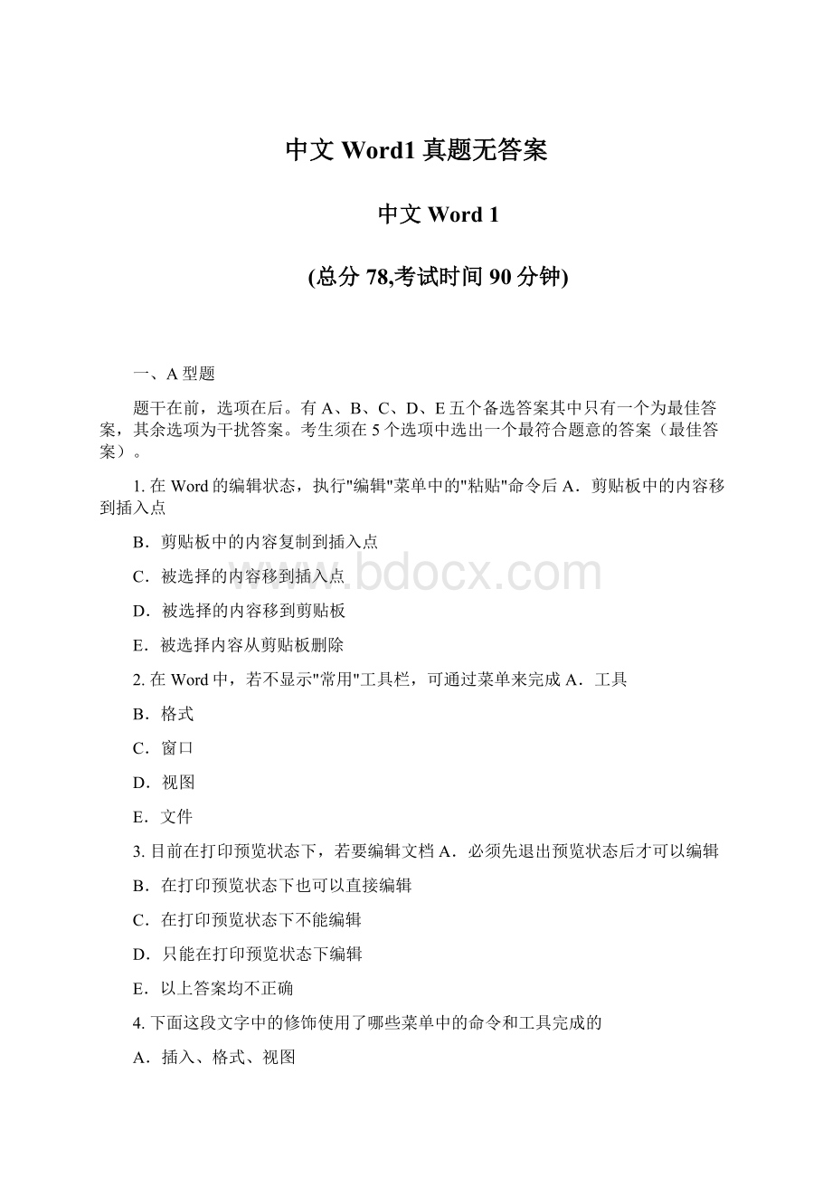 中文Word1真题无答案Word下载.docx