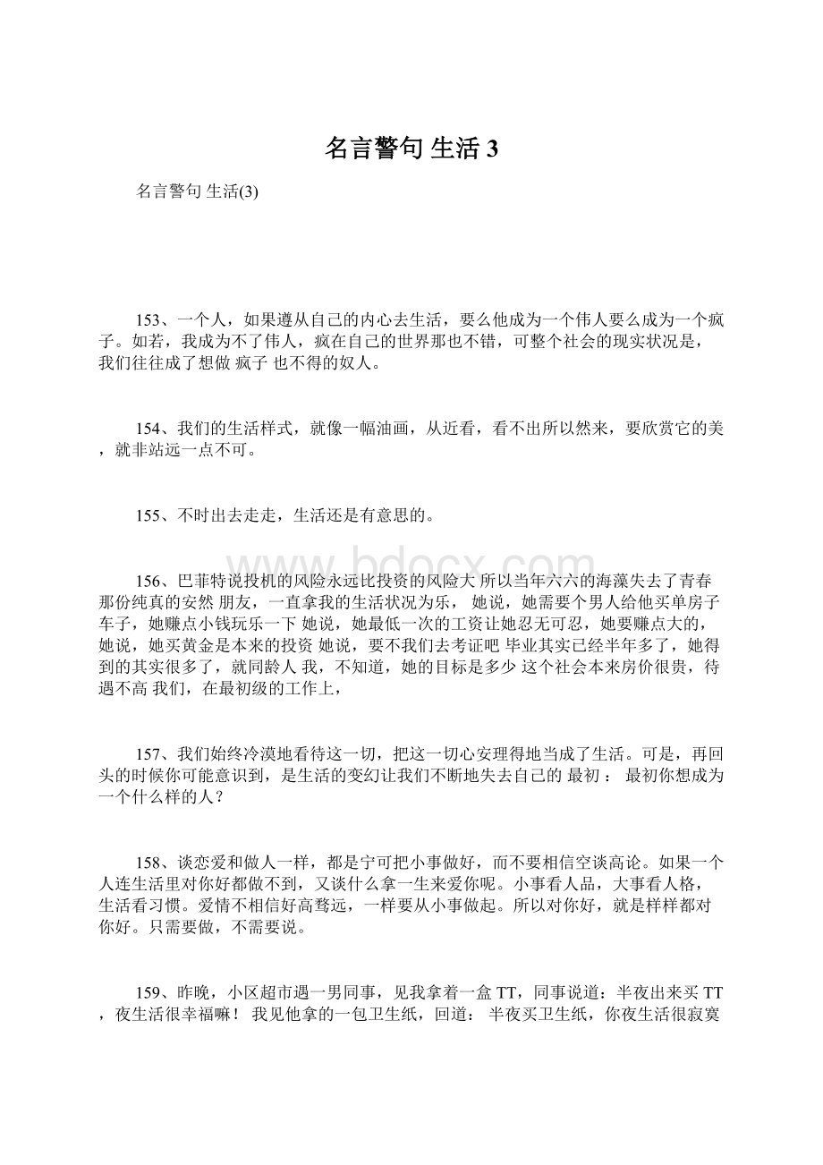 名言警句 生活3.docx