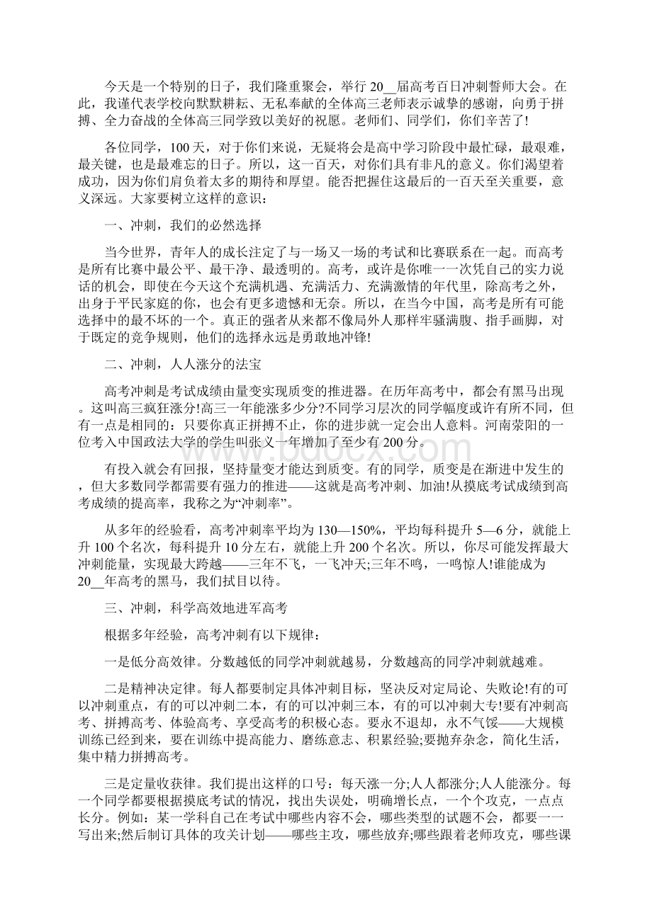 高考百日誓师演讲稿5篇.docx_第2页