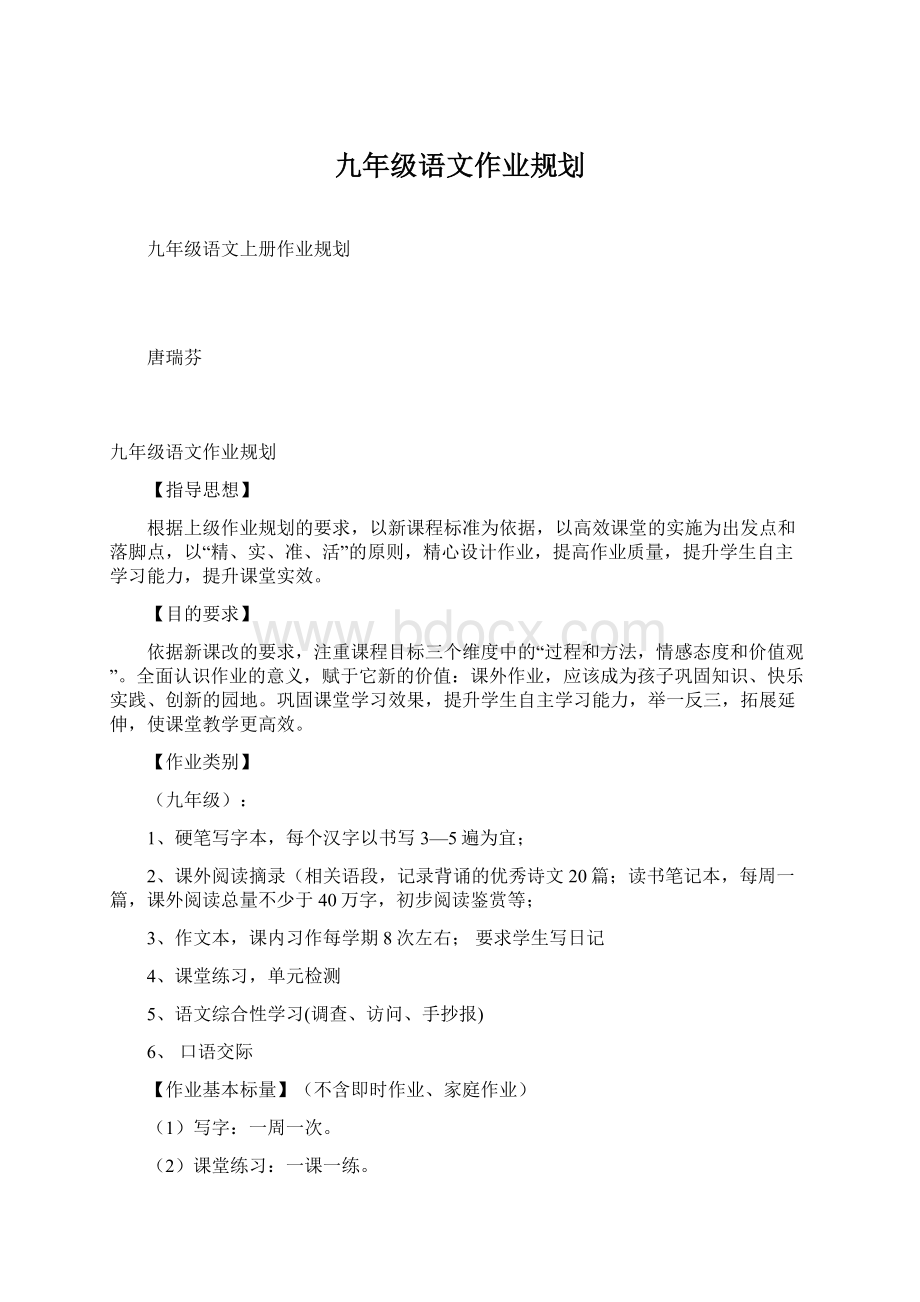 九年级语文作业规划.docx_第1页