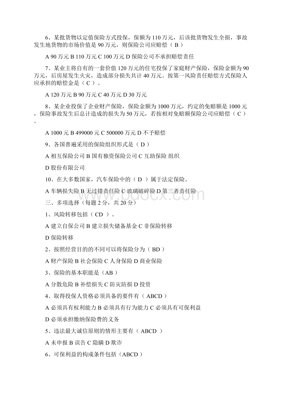 保险学复习资料.docx_第2页