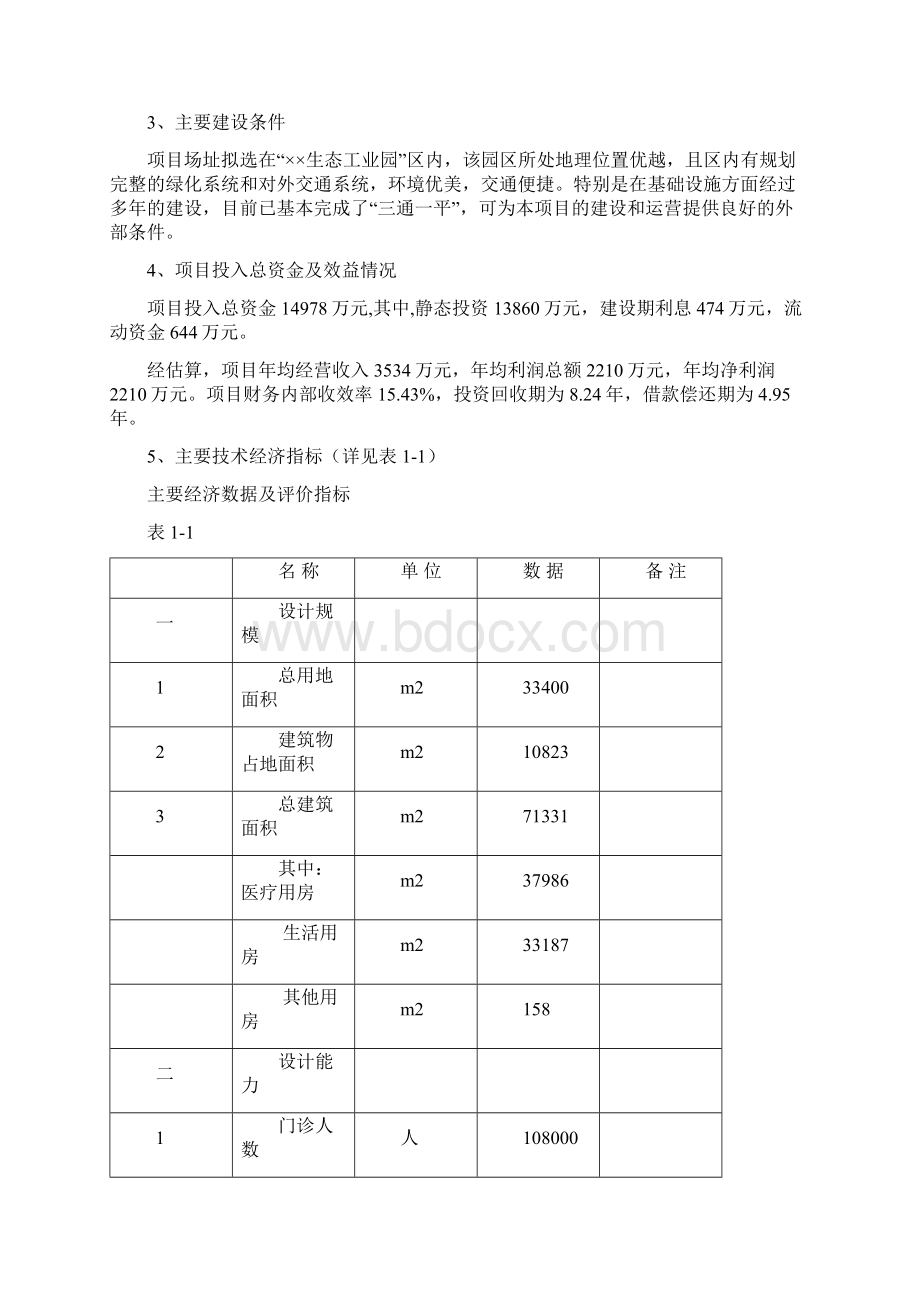 康复医院策划建议书.docx_第3页