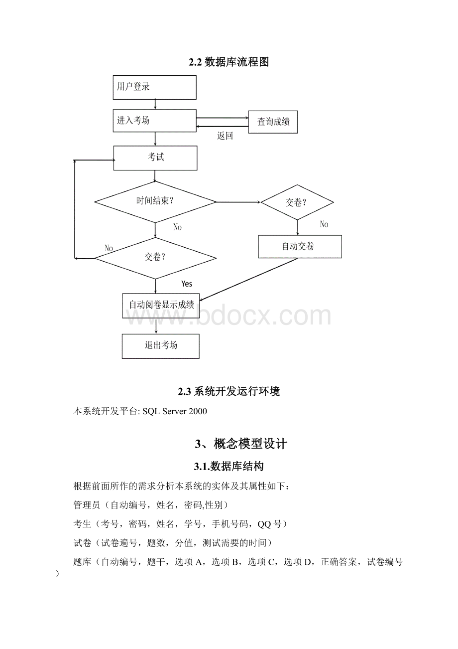 在线考试系统Word格式.docx_第3页