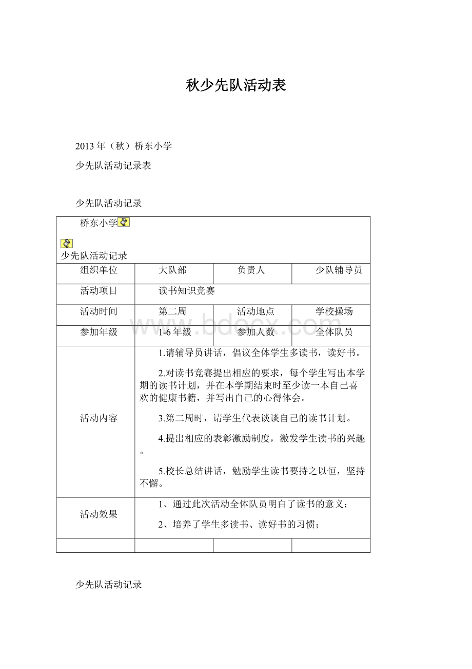 秋少先队活动表Word格式.docx