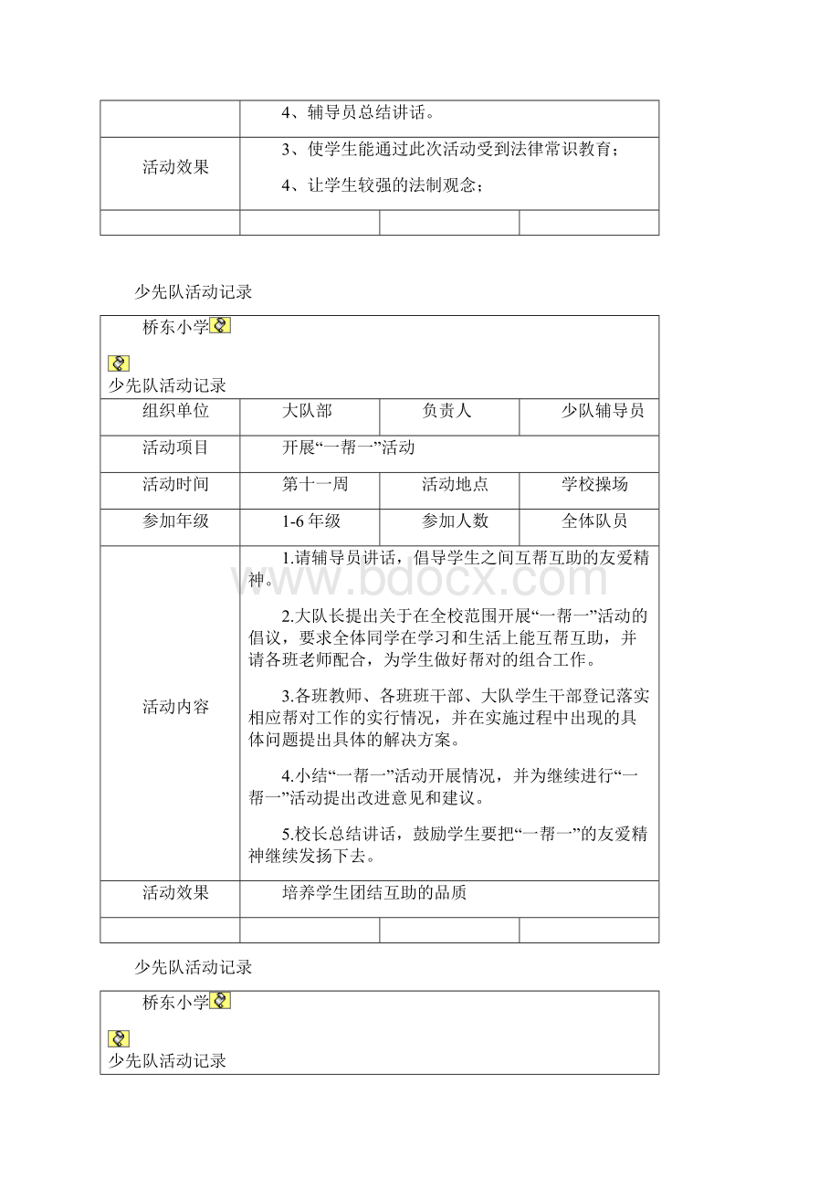 秋少先队活动表Word格式.docx_第3页