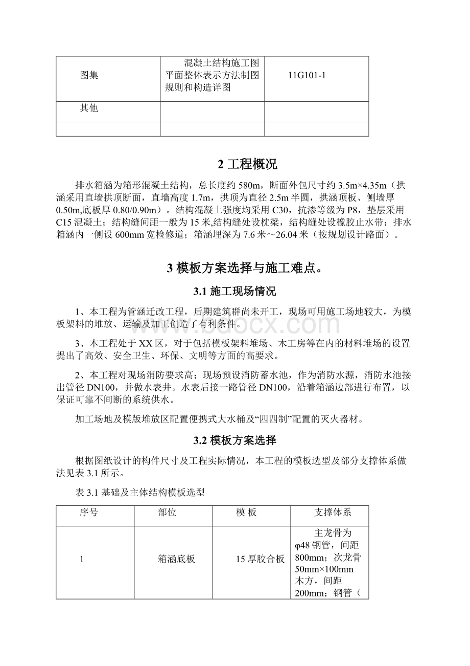 箱涵标准规定模板施工方案.docx_第2页