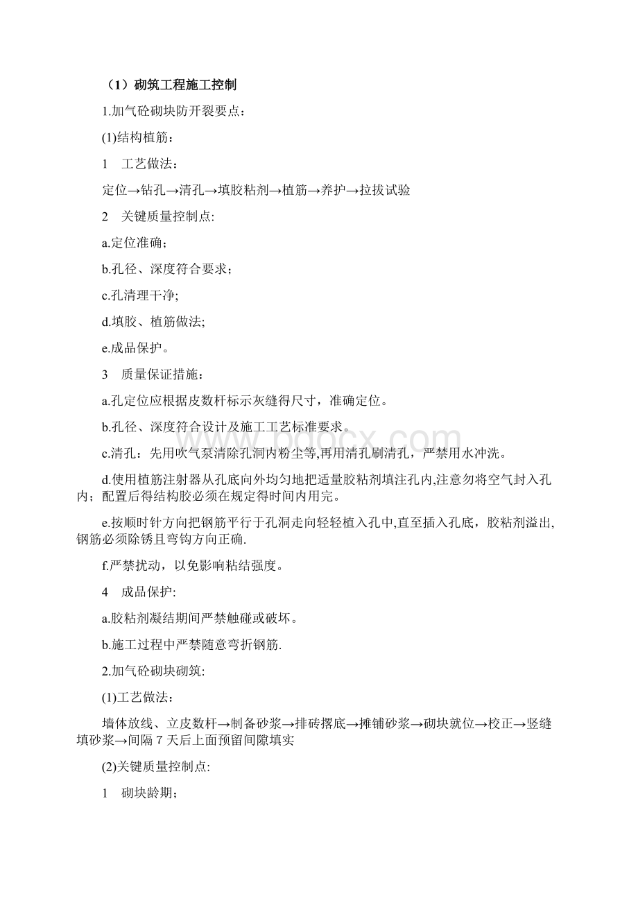 防开裂监理细则Word文档下载推荐.docx_第3页