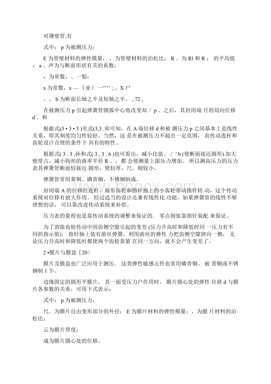 弹性变形测压原理Word文档下载推荐.docx_第2页