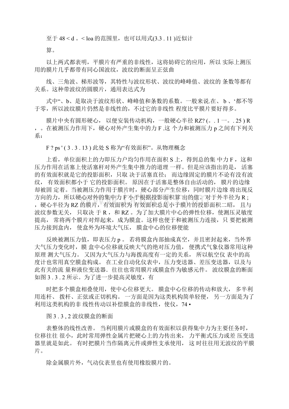 弹性变形测压原理Word文档下载推荐.docx_第3页