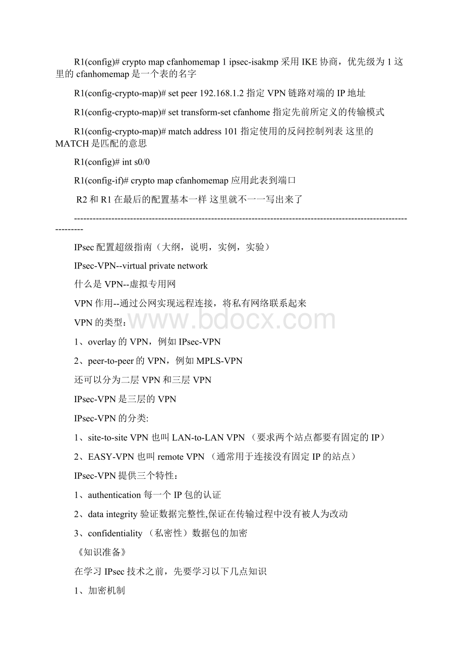 IPSEC的VPN配置步骤.docx_第2页