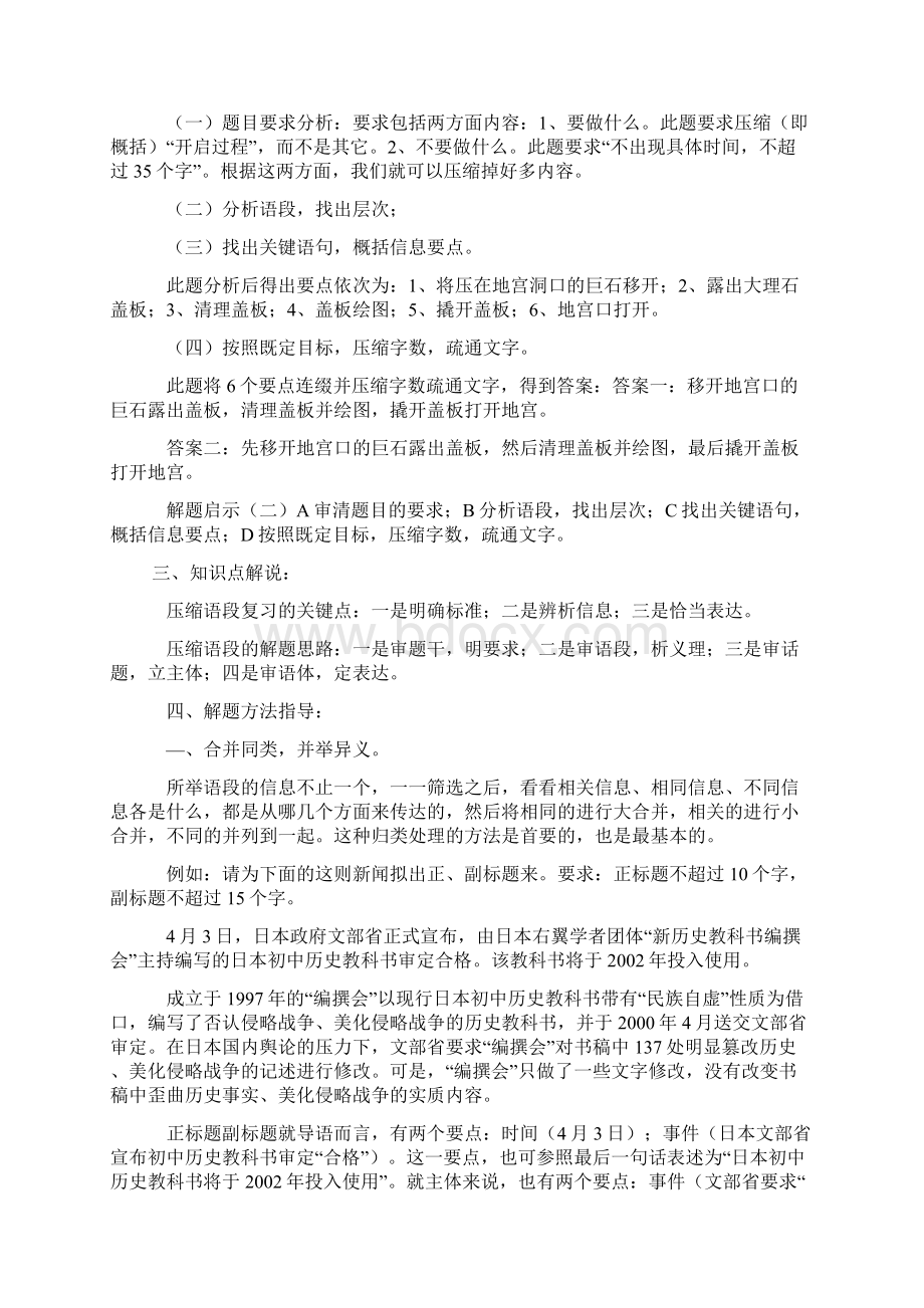 压缩语段的方法.docx_第2页