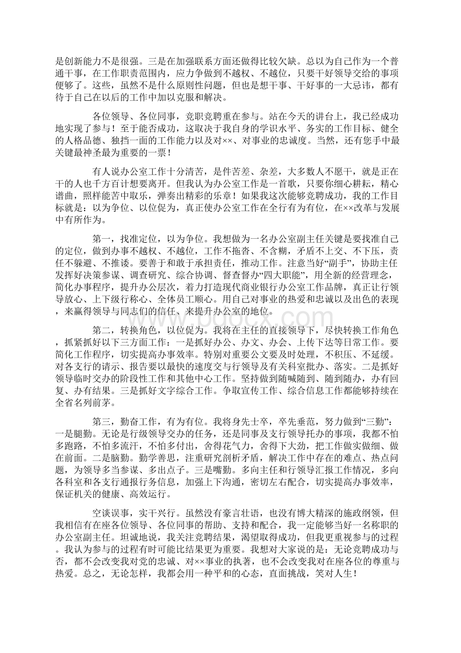 办公室副主任竞争上岗演讲稿7篇.docx_第3页