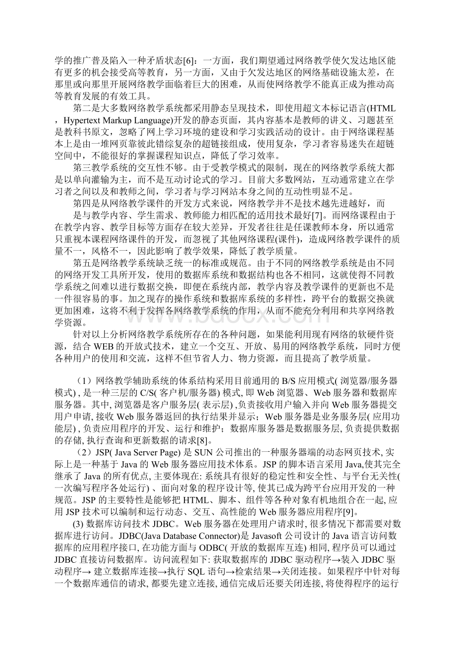 web项目开题报告Word格式文档下载.docx_第3页